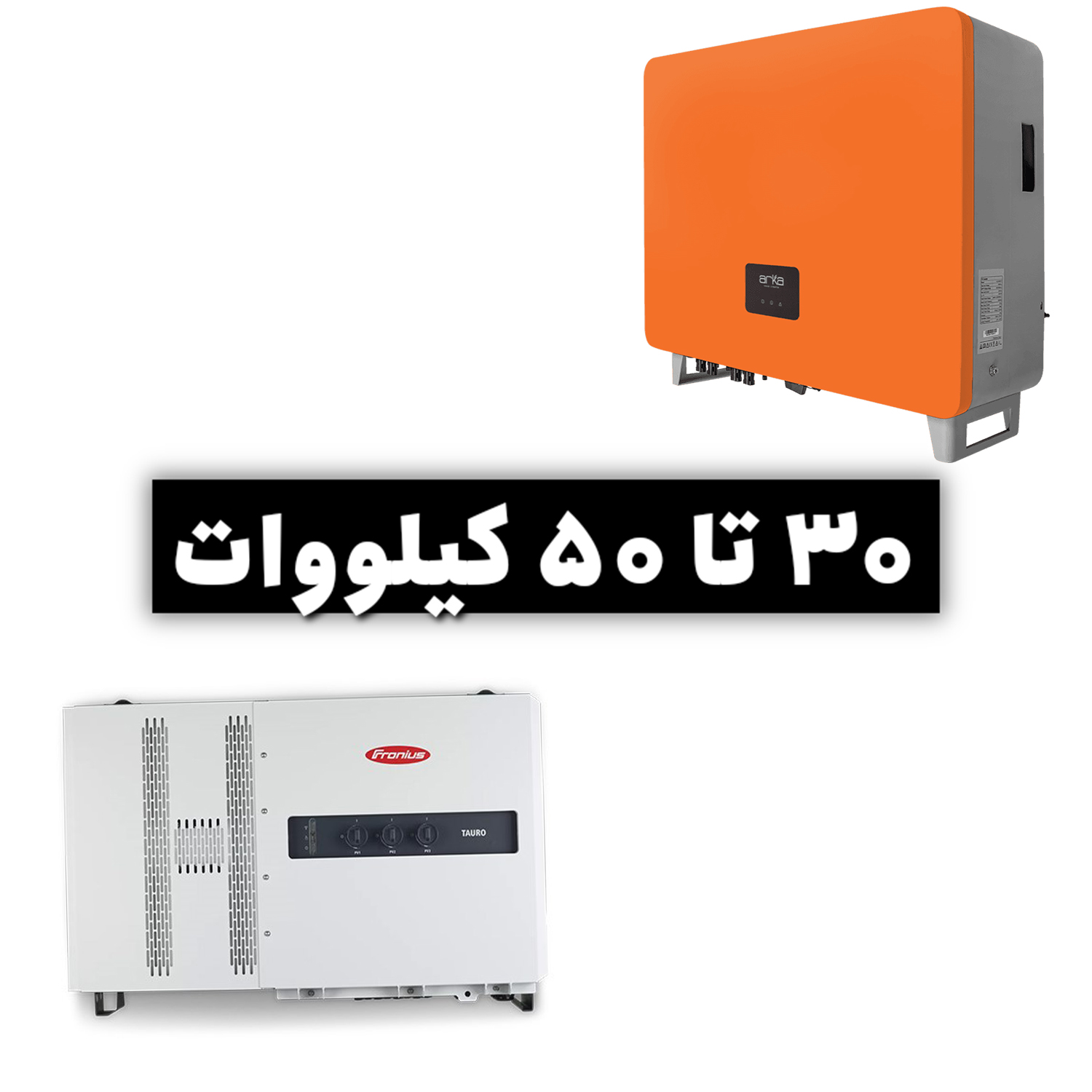 از 30KW تا 50KW