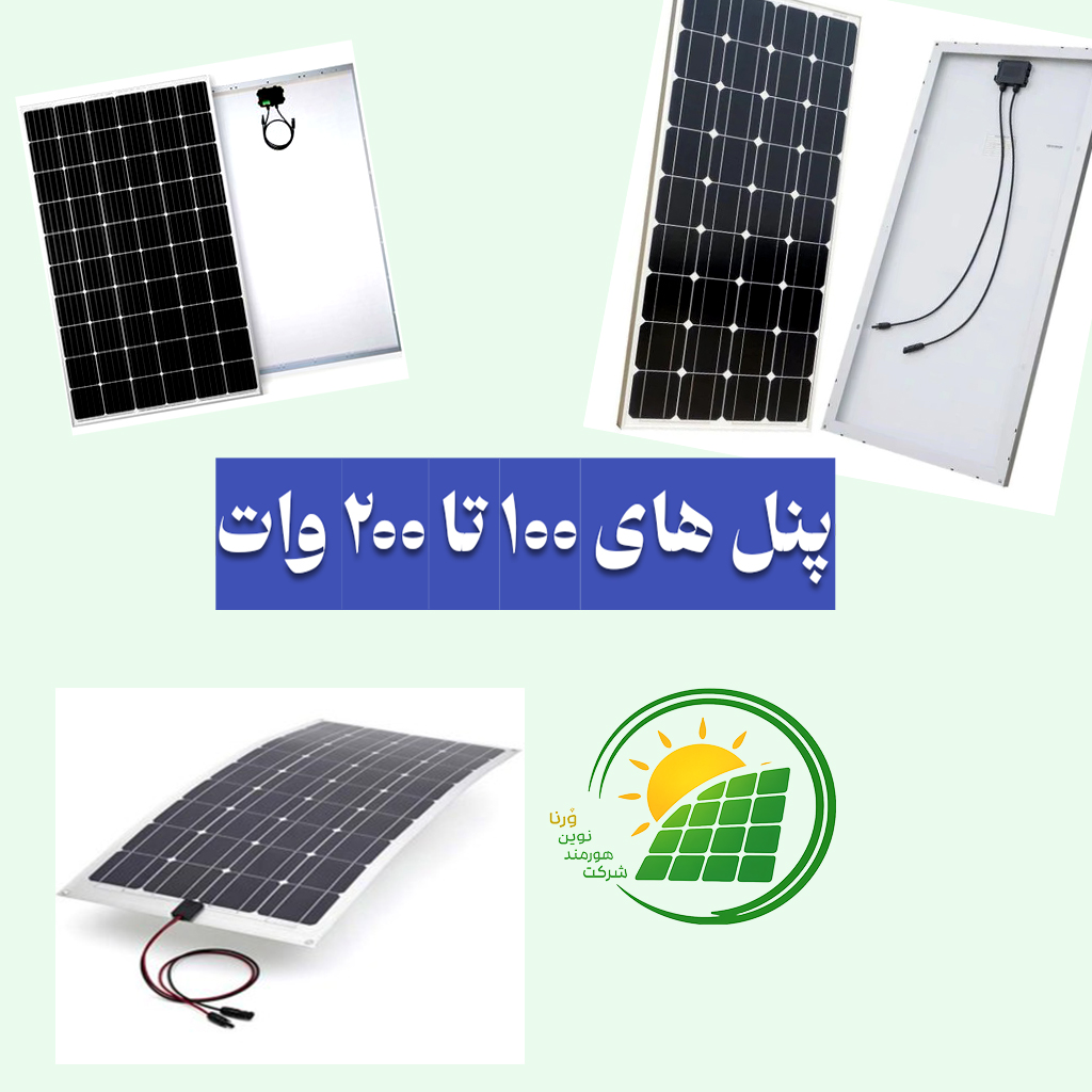 بین 100 تا 200 وات