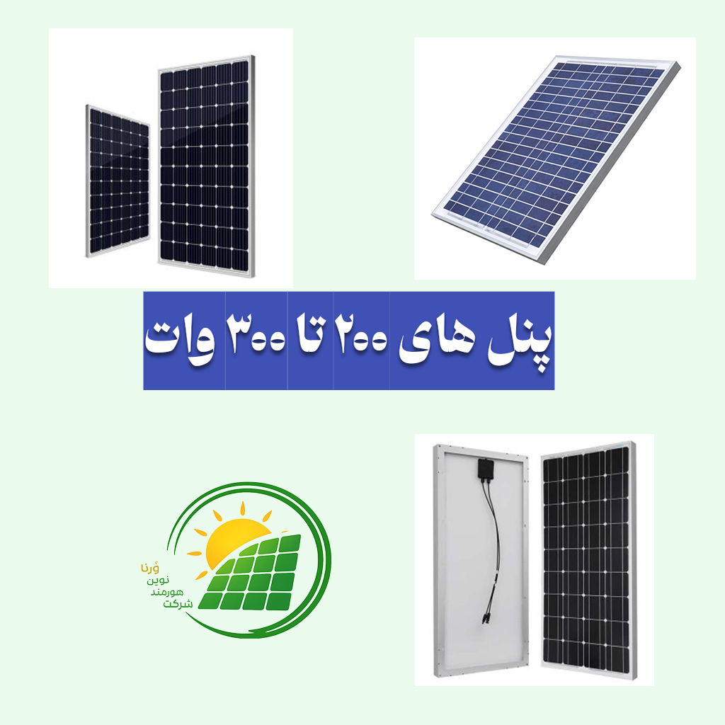 بین 200 تا 300 وات