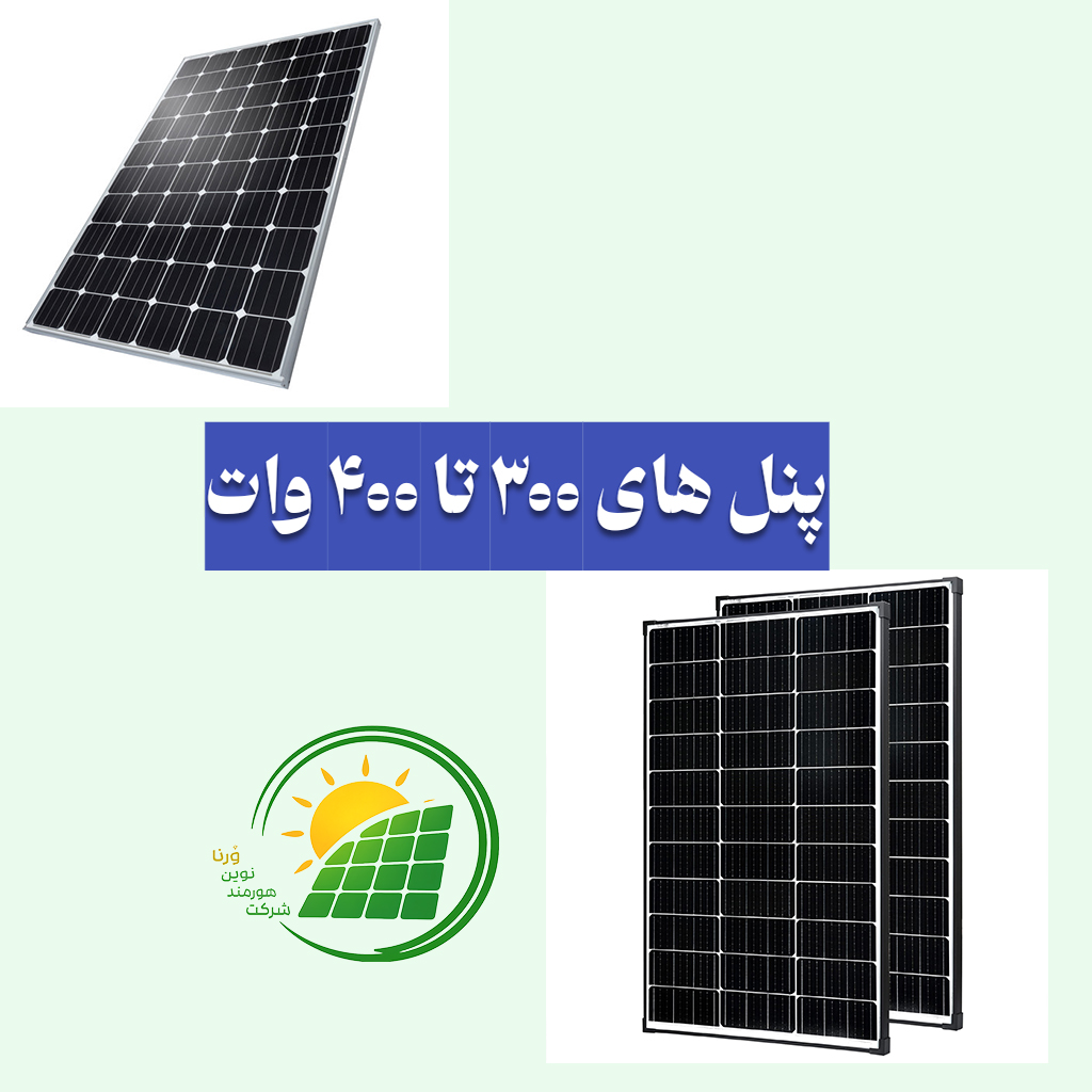 بین 300 تا 400 وات