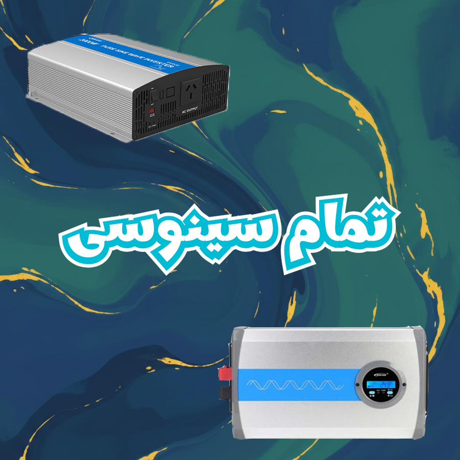 تمام سینوسی